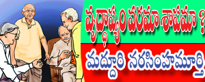Vruddhapyam varama? sapama?